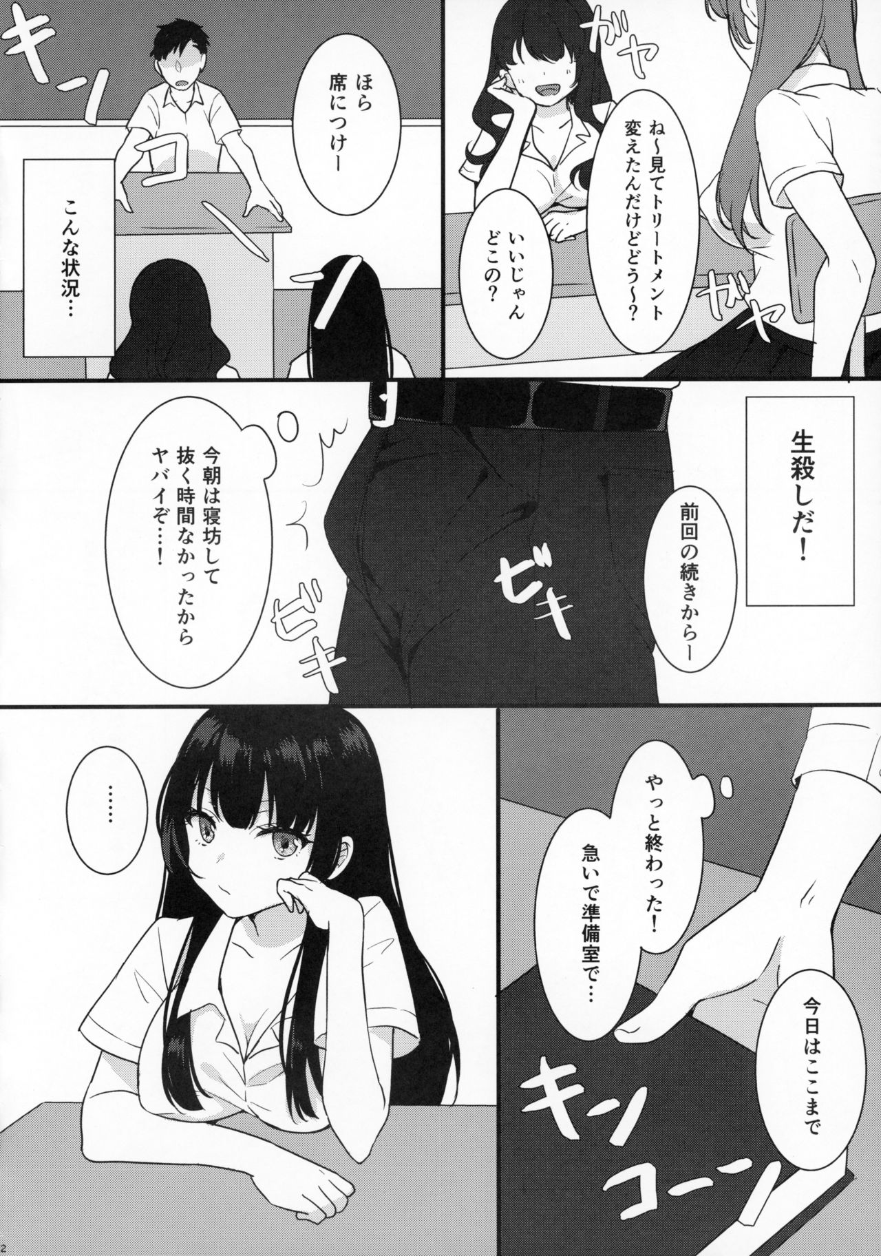 (C96) [ズワイガニビーム (粟田もかね)] 髪ブラ女子高生