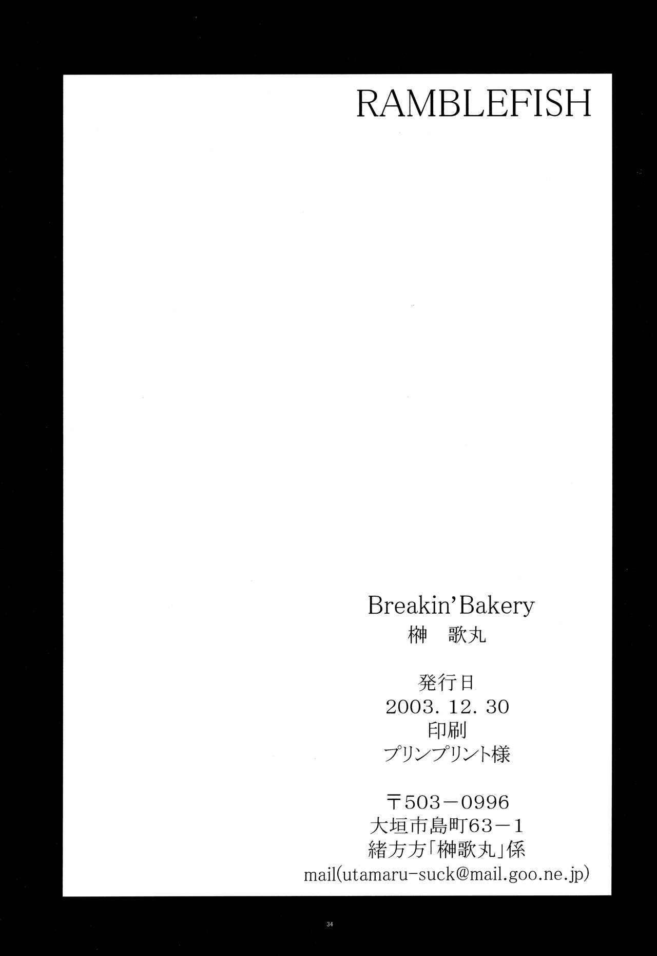 (C65) [Breakin'Bakery (榊歌丸)] RAMBLEFISH (デッド・オア・アライブ)