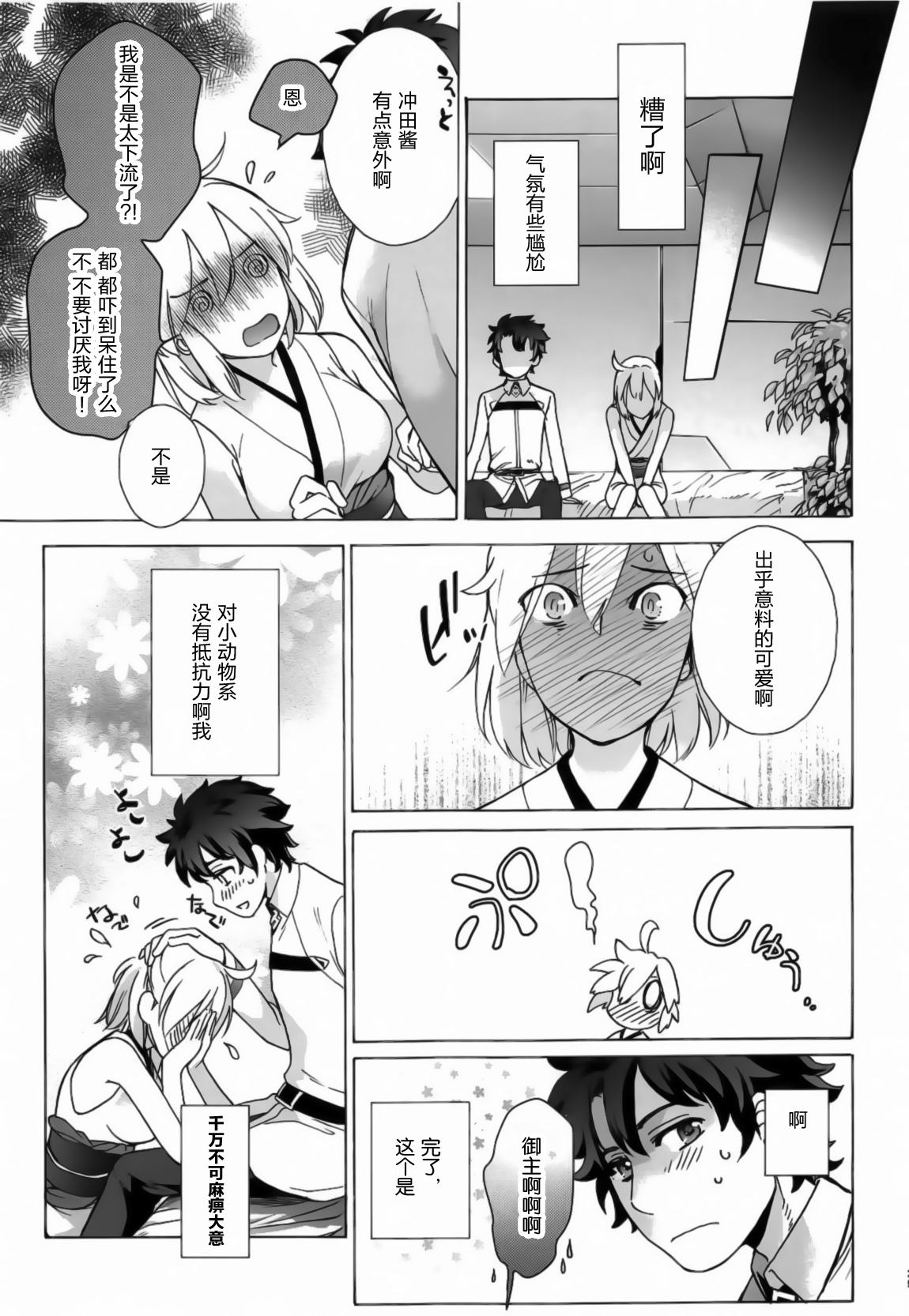 (C92) [インペリアルチキン (藤坂空樹)] 沖田さん卑怯です! (Fate/Grand Order) [中国翻訳]