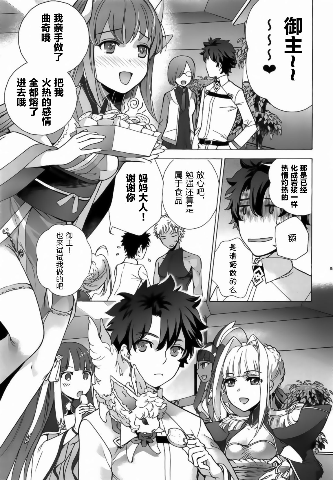 (C92) [インペリアルチキン (藤坂空樹)] 沖田さん卑怯です! (Fate/Grand Order) [中国翻訳]