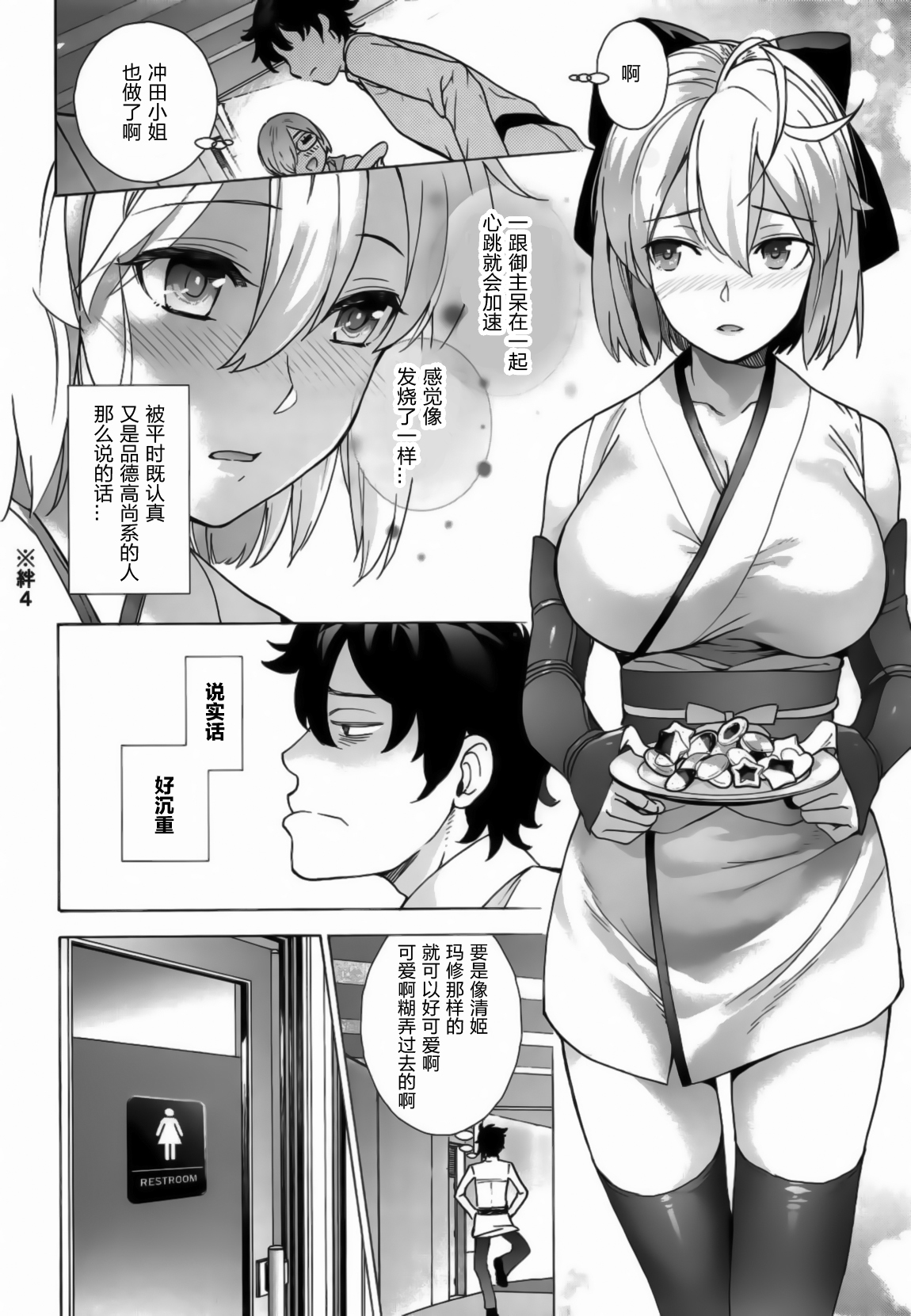 (C92) [インペリアルチキン (藤坂空樹)] 沖田さん卑怯です! (Fate/Grand Order) [中国翻訳]