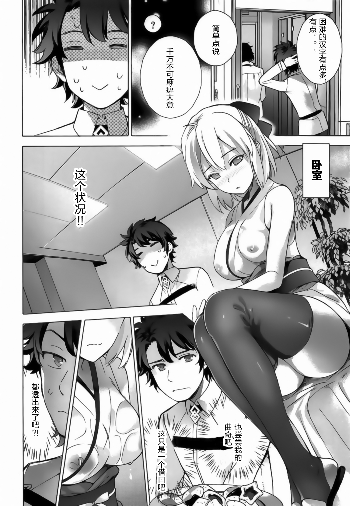 (C92) [インペリアルチキン (藤坂空樹)] 沖田さん卑怯です! (Fate/Grand Order) [中国翻訳]