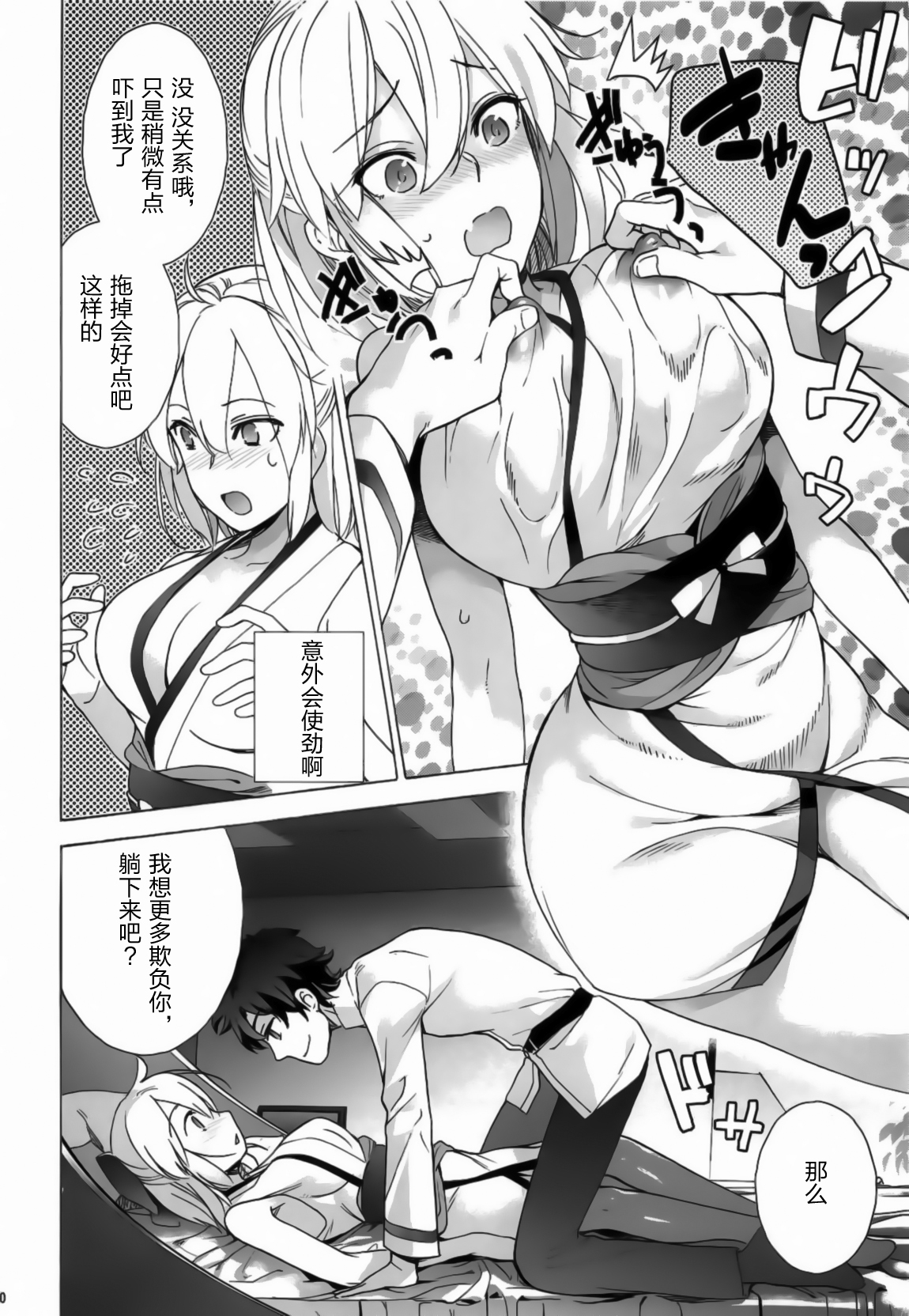 (C92) [インペリアルチキン (藤坂空樹)] 沖田さん卑怯です! (Fate/Grand Order) [中国翻訳]