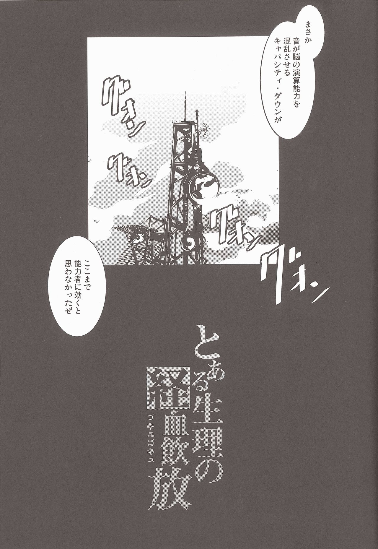 [N.N.F.S (よろず)] 御坂美琴100P (とある科学の超電磁砲)