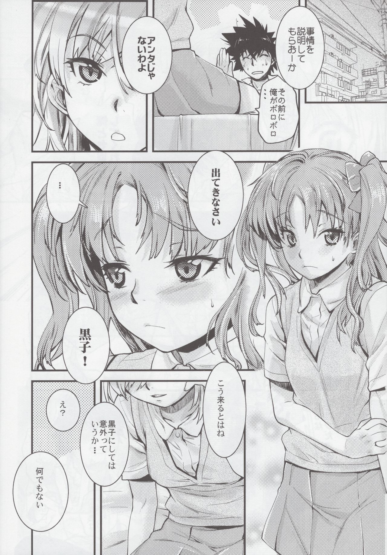 [N.N.F.S (よろず)] 御坂美琴100P (とある科学の超電磁砲)