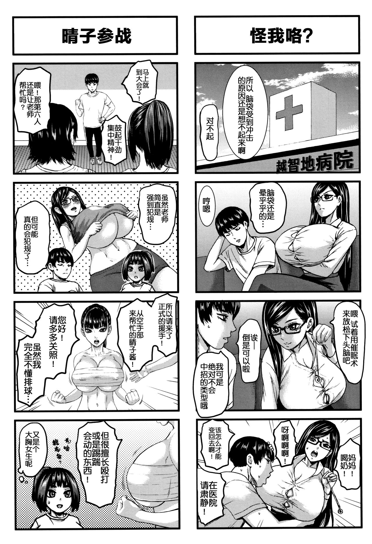 [PIえろ] 跳乳学園[中国翻訳] [DL版]