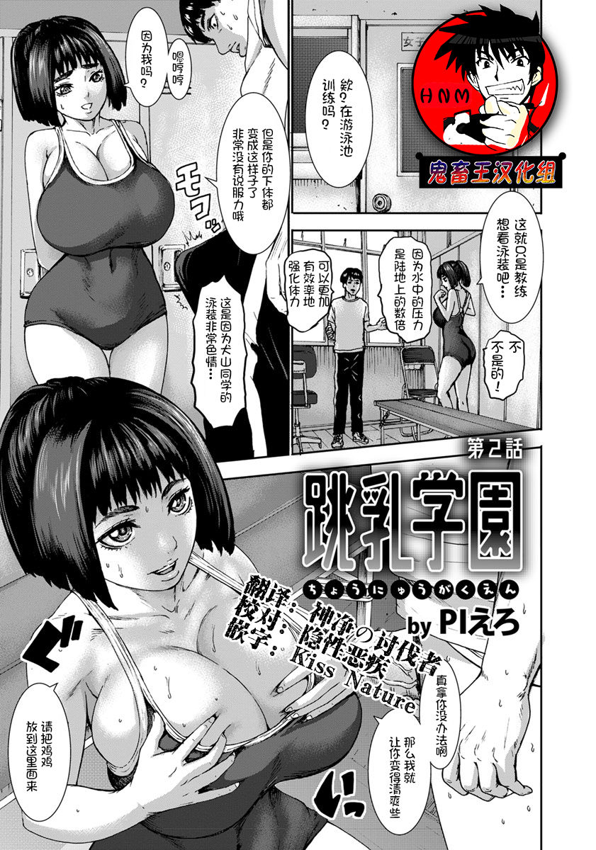 [PIえろ] 跳乳学園[中国翻訳] [DL版]