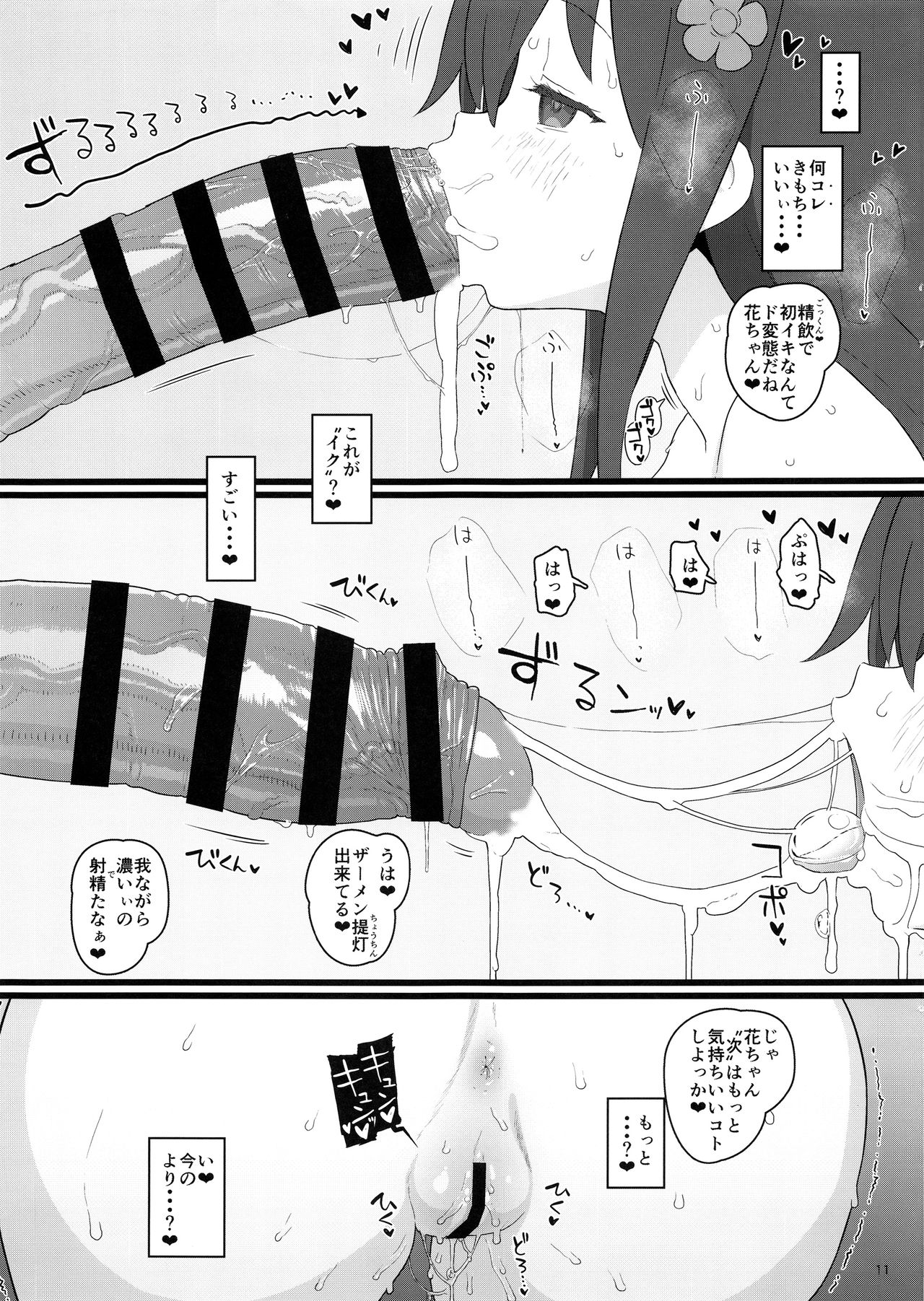 (C96) [セカンドカラー (たいぷはてな)] きょうのおなほ (私に天使が舞い降りた!)