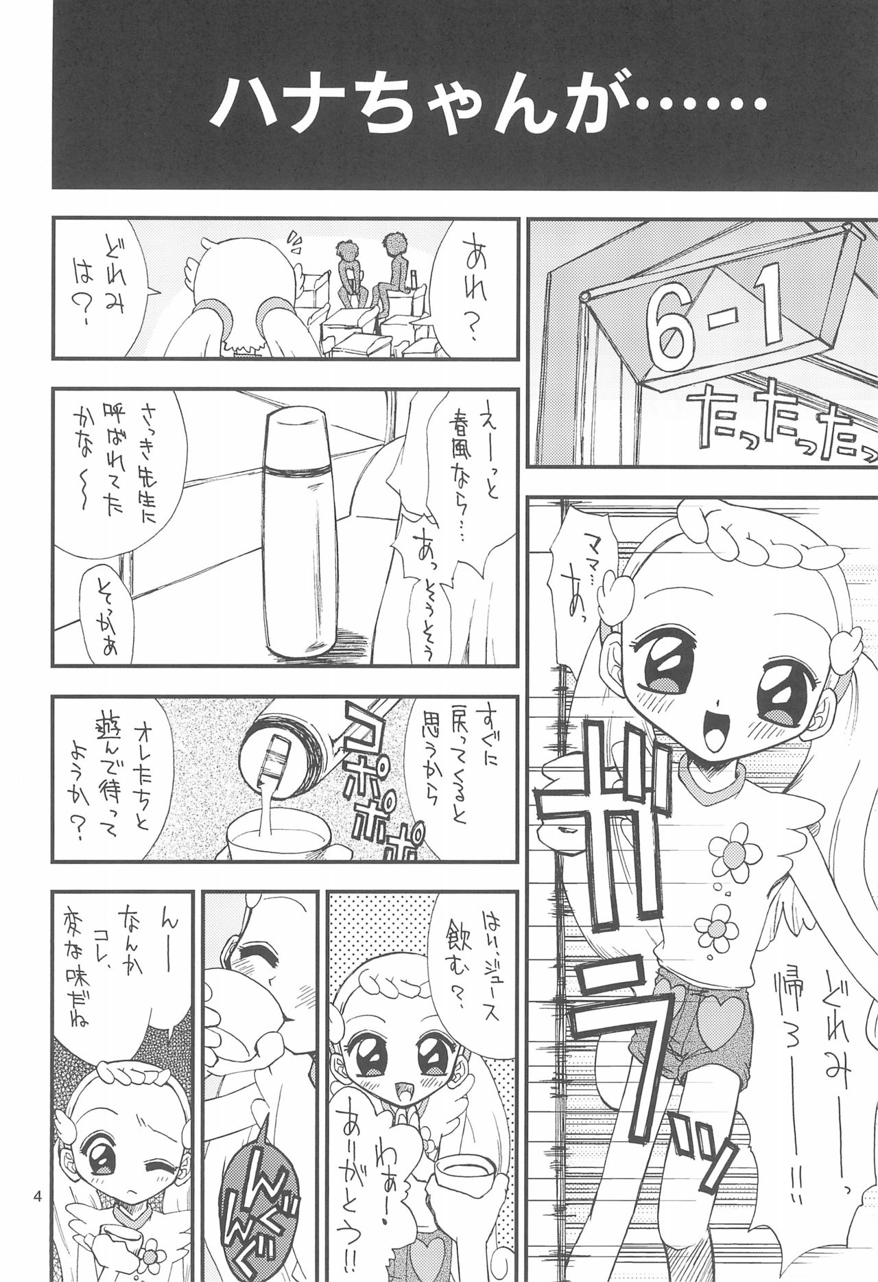 [東海大橋(仮) (龍也)] おんぷちゃん/ハナちゃん (おジャ魔女どれみ)