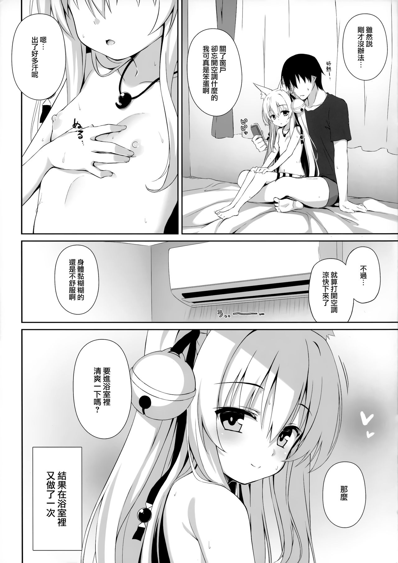 (C94) [のどまる日和 (柚夏)] もっともふもふる4 [中国翻訳]