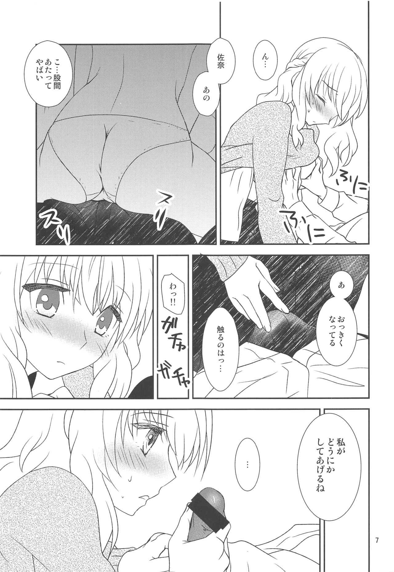 (C89) [ライト・ガーデン (ひかべさくほ)] 幼馴染に襲われる