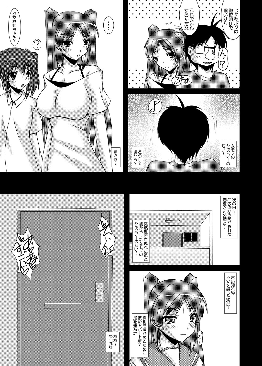 [紀霊なお姉さん (和泉弥生)] トビラの向こう側へ… ハルカネトラレ その2 (トゥハート2) [DL版]