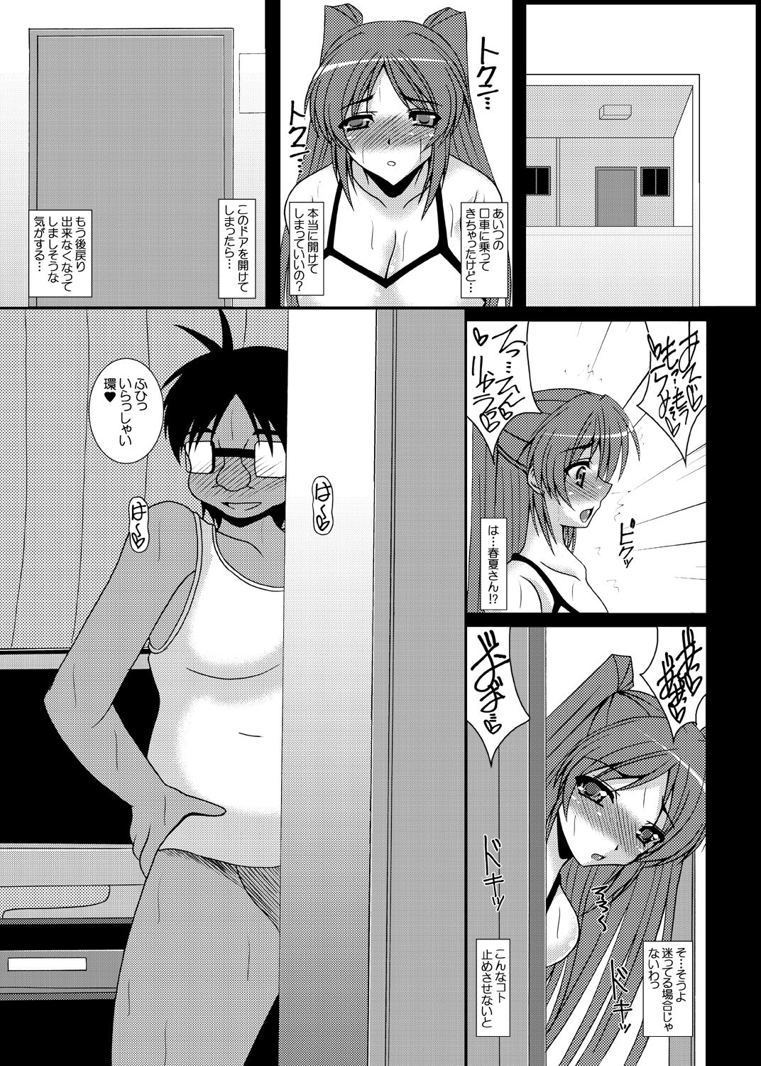 [紀霊なお姉さん (和泉弥生)] トビラの向こう側へ… ハルカネトラレ その2 (トゥハート2) [DL版]