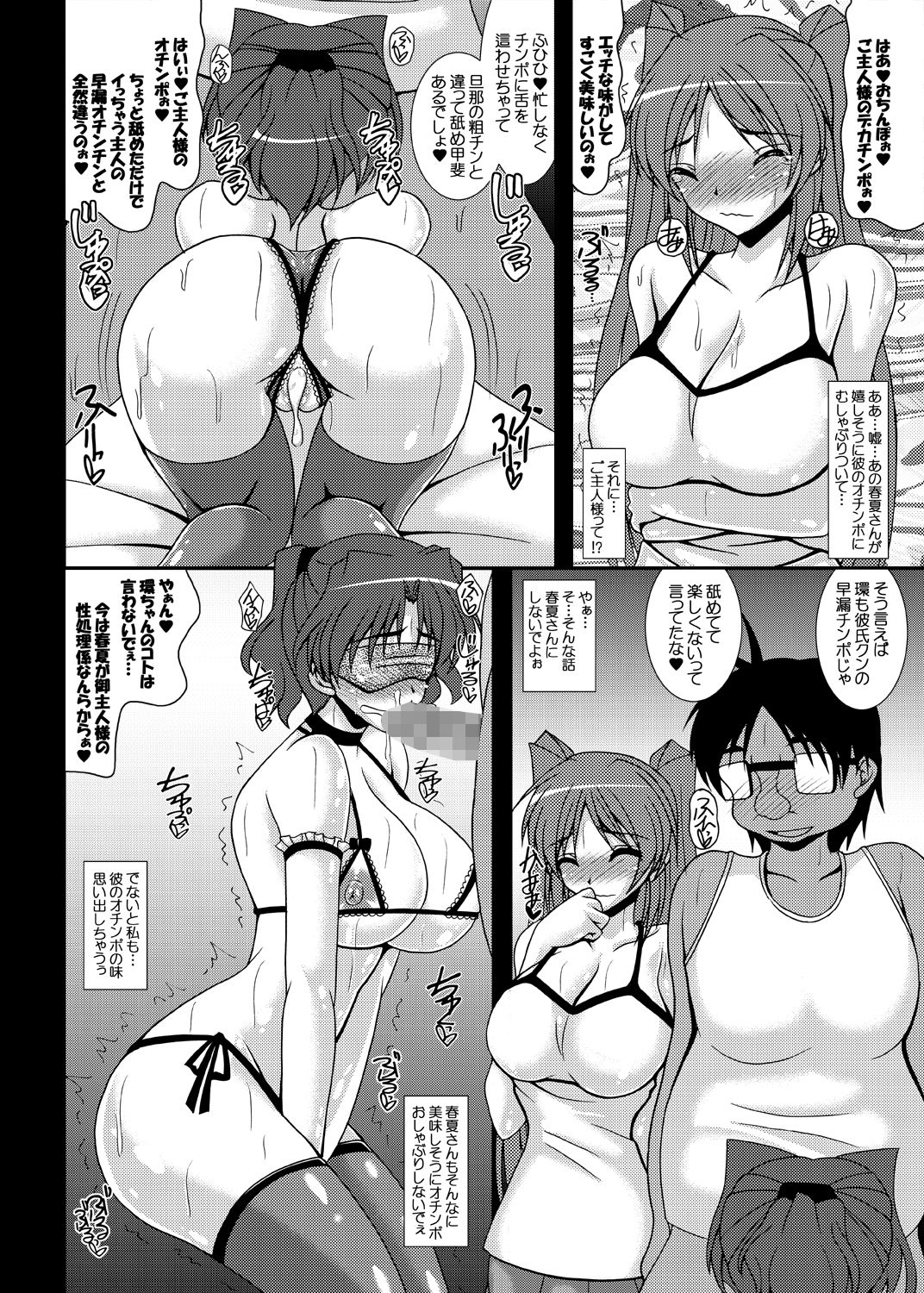 [紀霊なお姉さん (和泉弥生)] トビラの向こう側へ… ハルカネトラレ その2 (トゥハート2) [DL版]