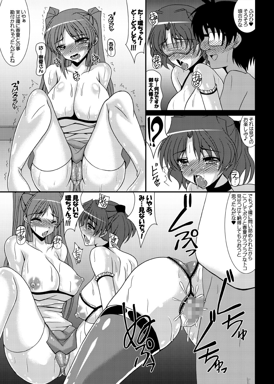 [紀霊なお姉さん (和泉弥生)] トビラの向こう側へ… ハルカネトラレ その2 (トゥハート2) [DL版]
