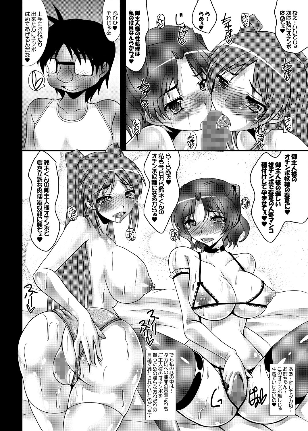 [紀霊なお姉さん (和泉弥生)] トビラの向こう側へ… ハルカネトラレ その2 (トゥハート2) [DL版]