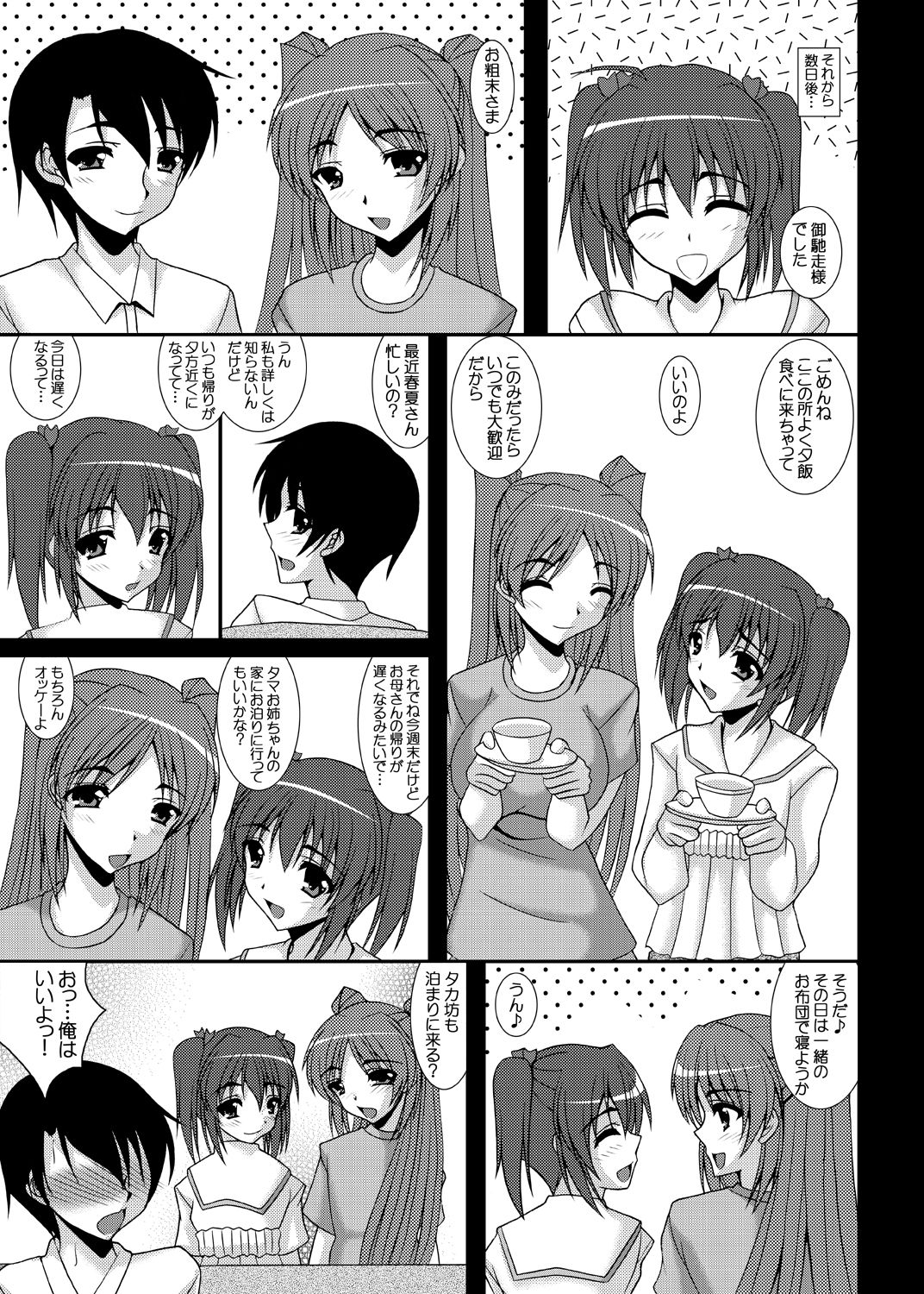 [紀霊なお姉さん (和泉弥生)] トビラの向こう側へ… ハルカネトラレ その2 (トゥハート2) [DL版]