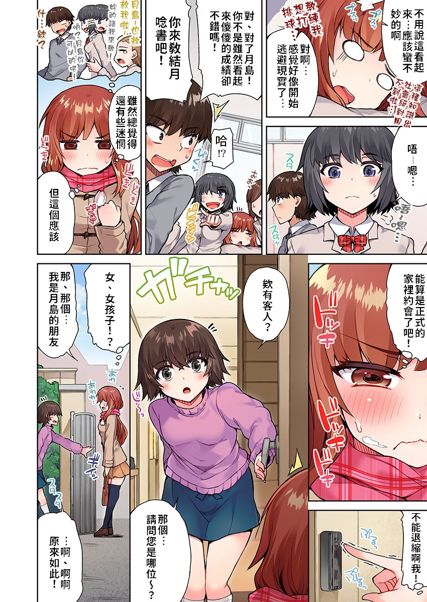 [トヨ] アソコ洗い屋のお仕事〜片想い中のアイツと女湯で〜 Ch.13-16 [中国翻訳] [進行中]