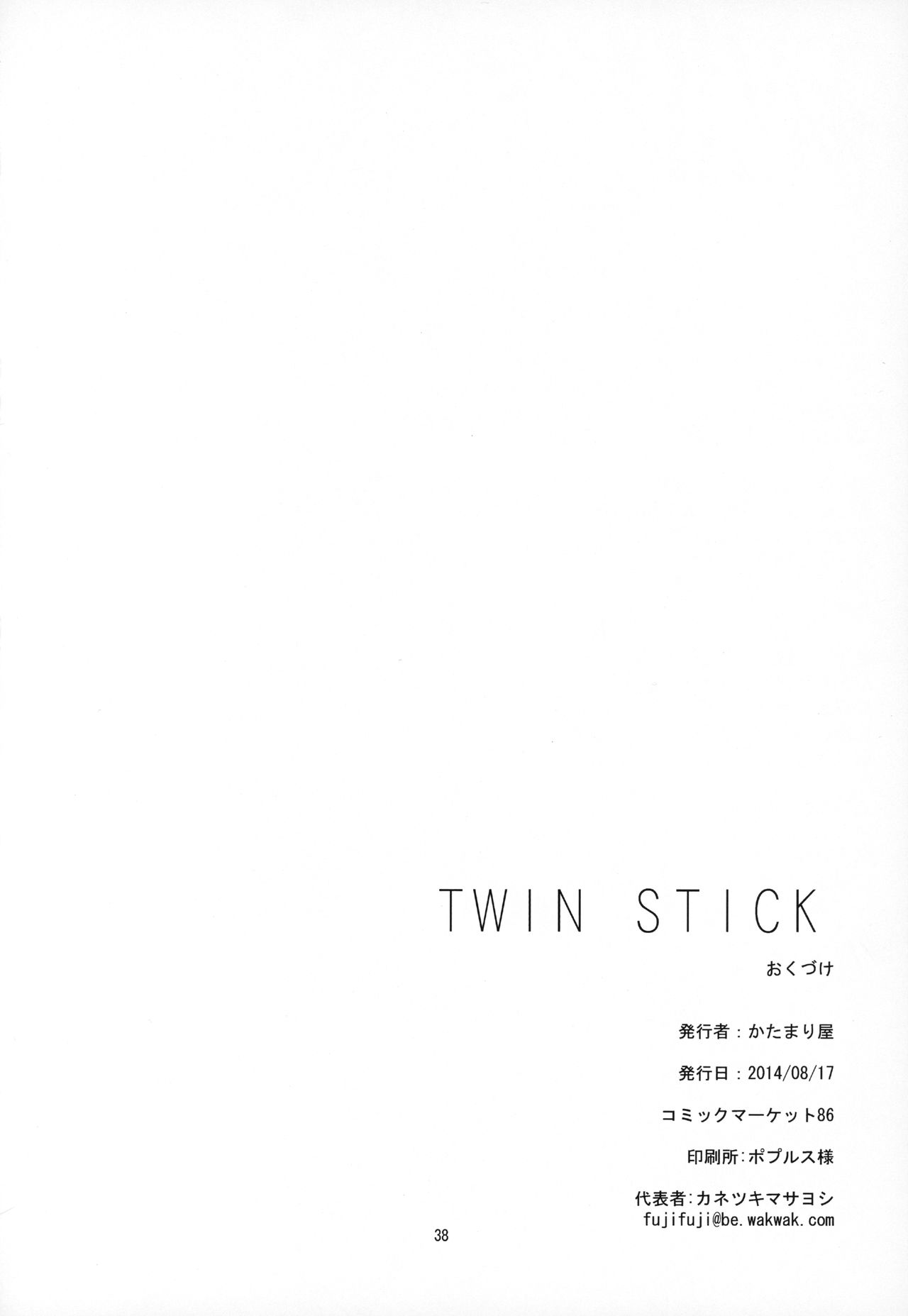 (C86) [かたまり屋 (しなま)] TWIN STICK (魔法少女まどか☆マギカ) [中国翻訳]