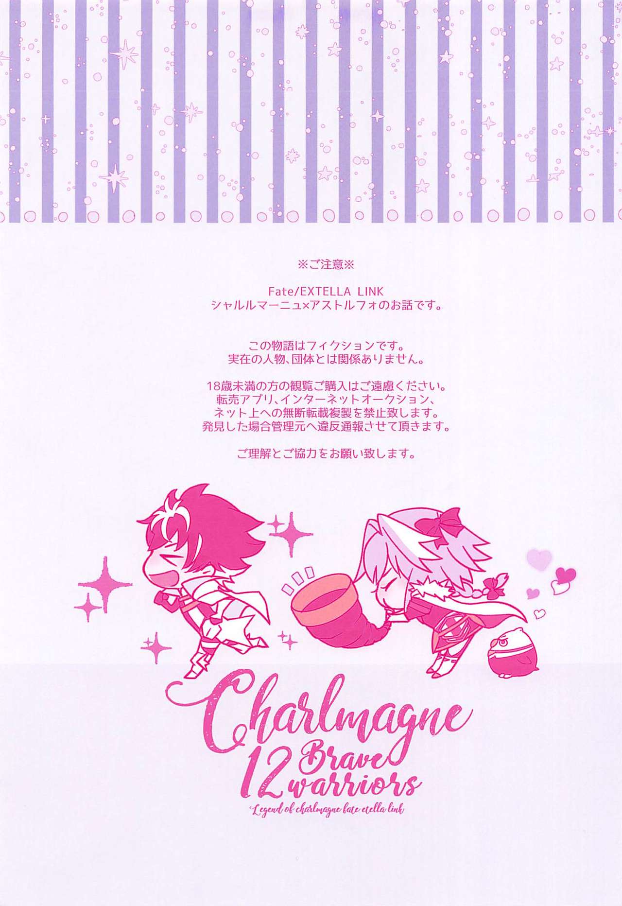 [kirscherise (よしいずみはな)] candy pink love (Fate/EXTELLA LINK) [中国翻訳]