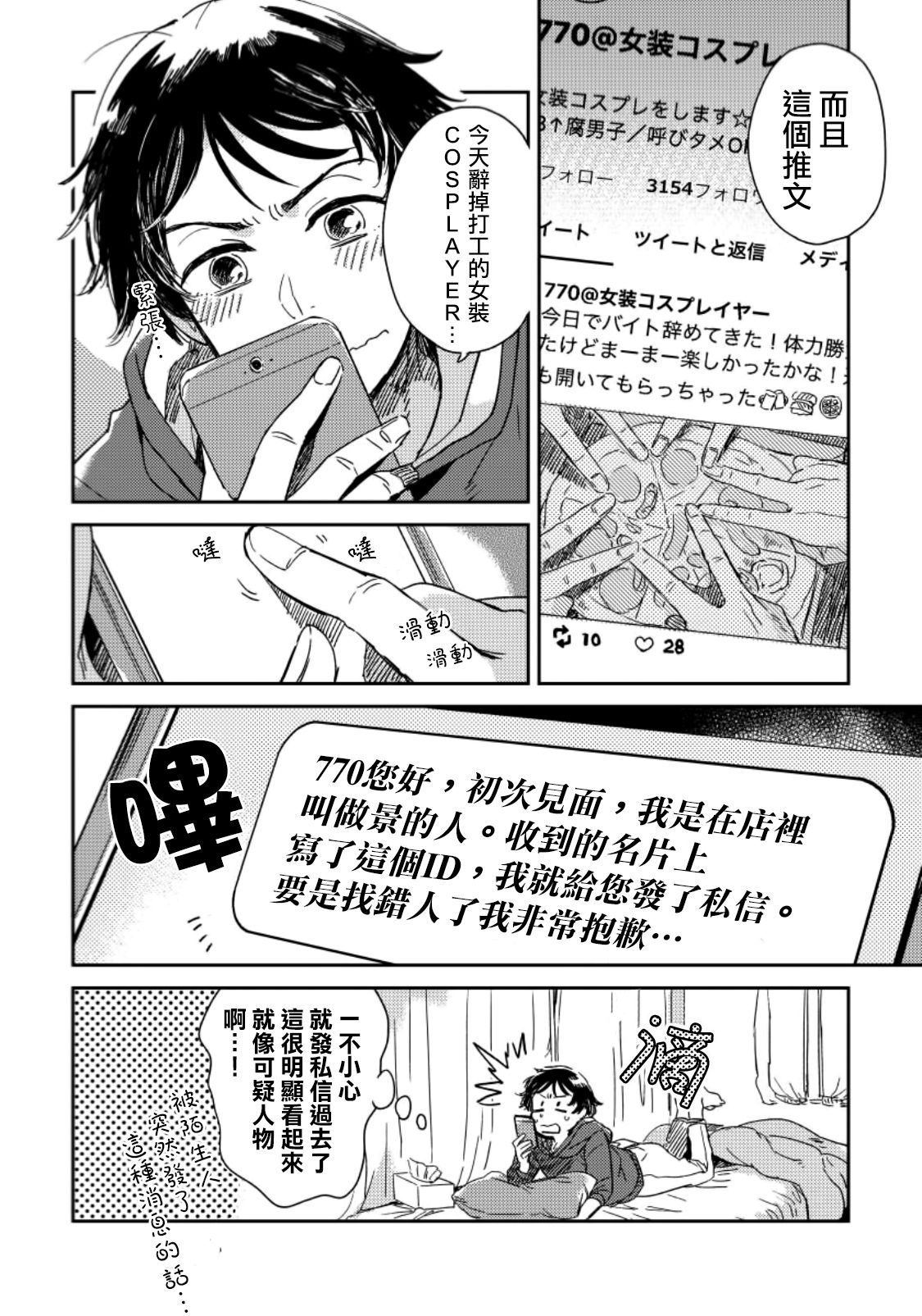 [川床たろ] 女装おにいさんがノンケをとろとろになるまで開発したら2 [中国翻訳]