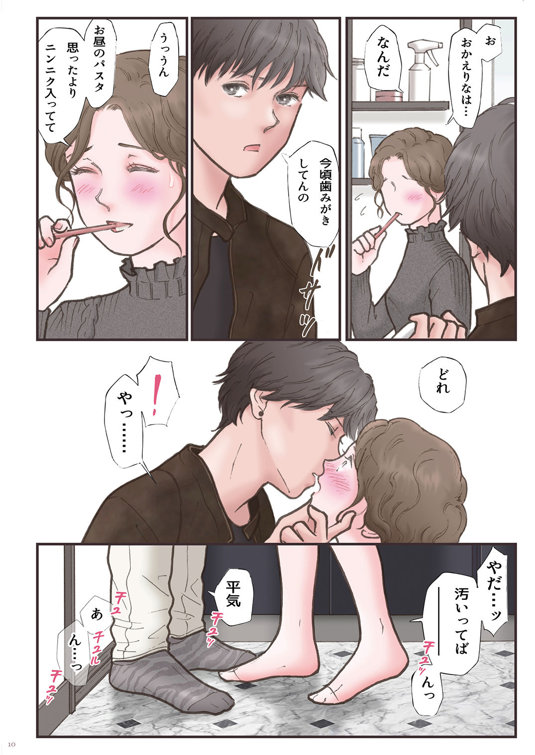 [書肆マガジンひとり (えろしー)] 背徳 ずっと好きだった2 [DL版]