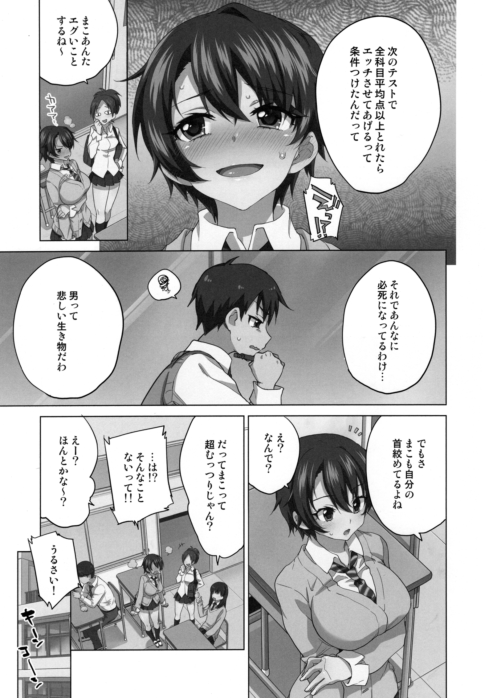 マコちゃんカイハツニッキプレビューモノクロバン