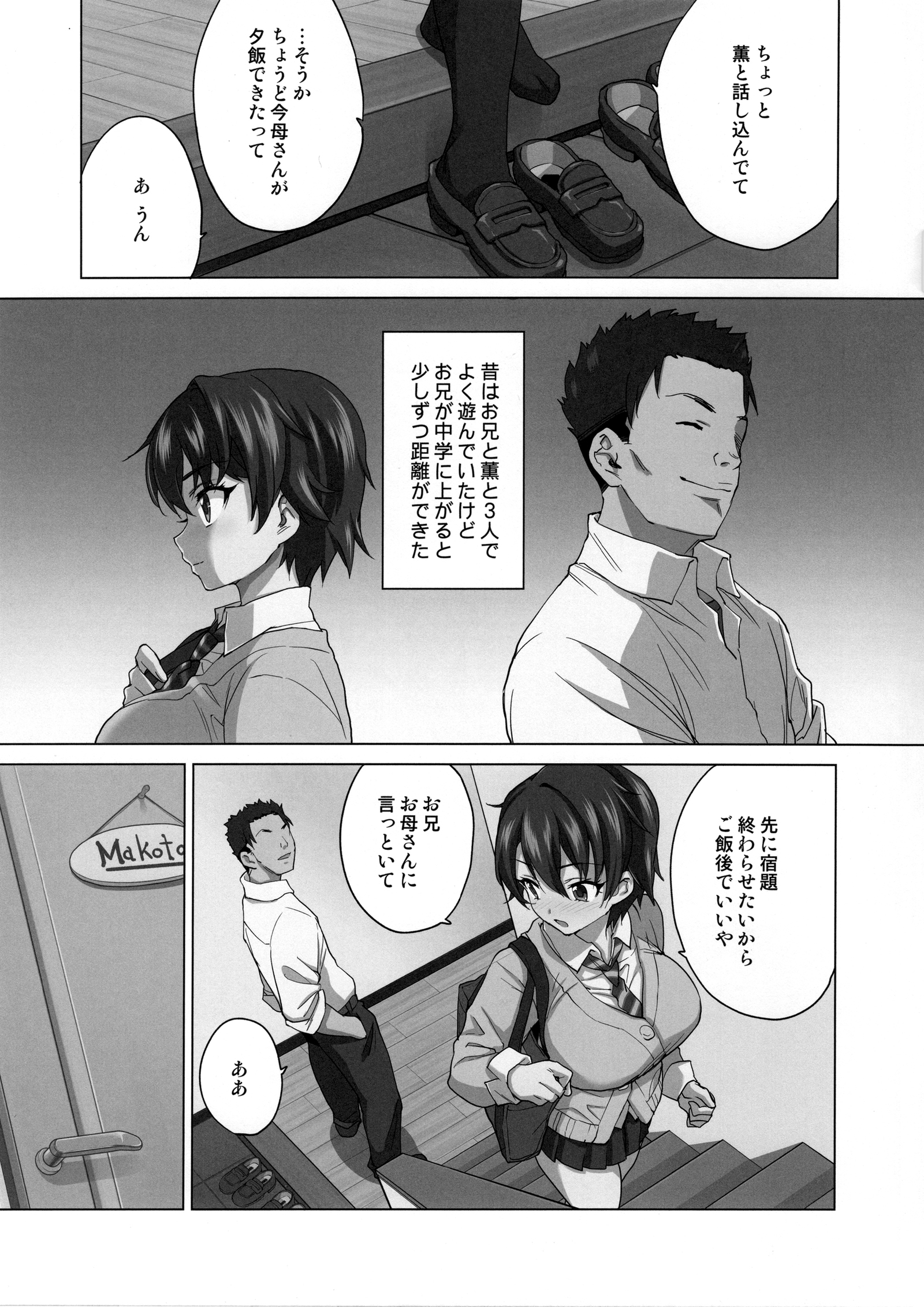 マコちゃんカイハツニッキプレビューモノクロバン