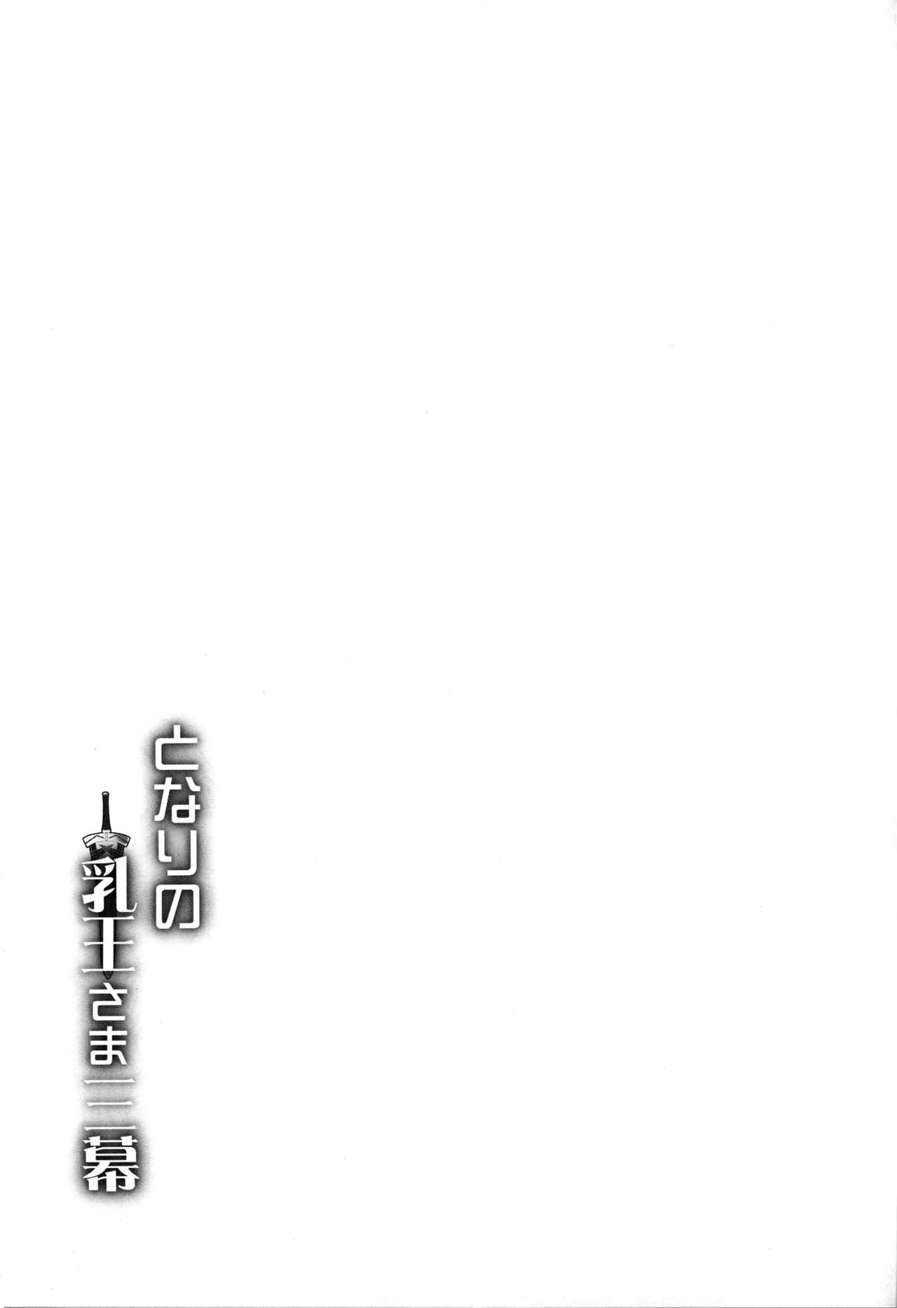 (C94) [妖滅堂 (ヤサカニ・アン)] となりの乳王さま三幕 (Fate/Grand Order) [英訳]