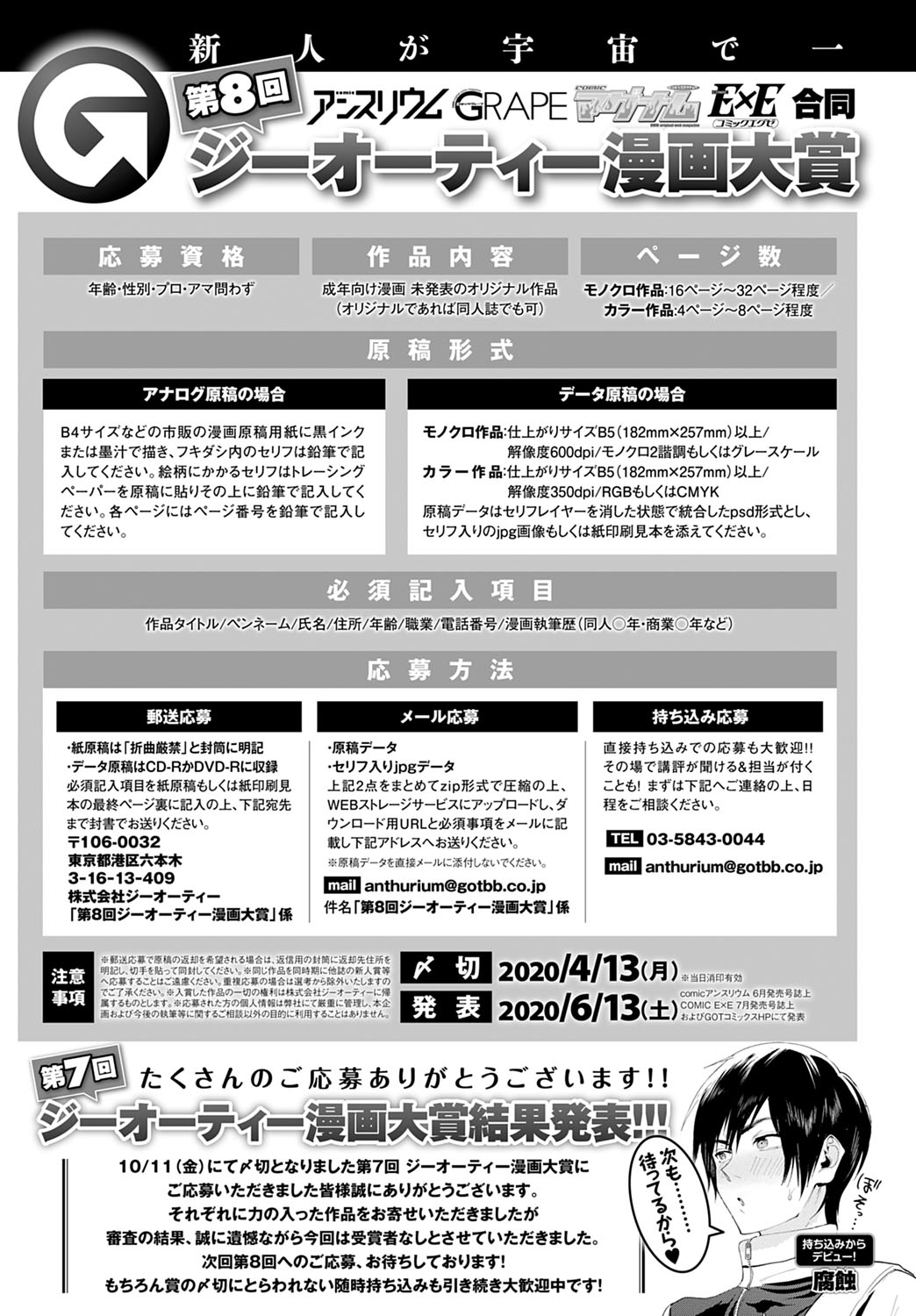 COMIC アンスリウム 2020年1月号 [DL版]