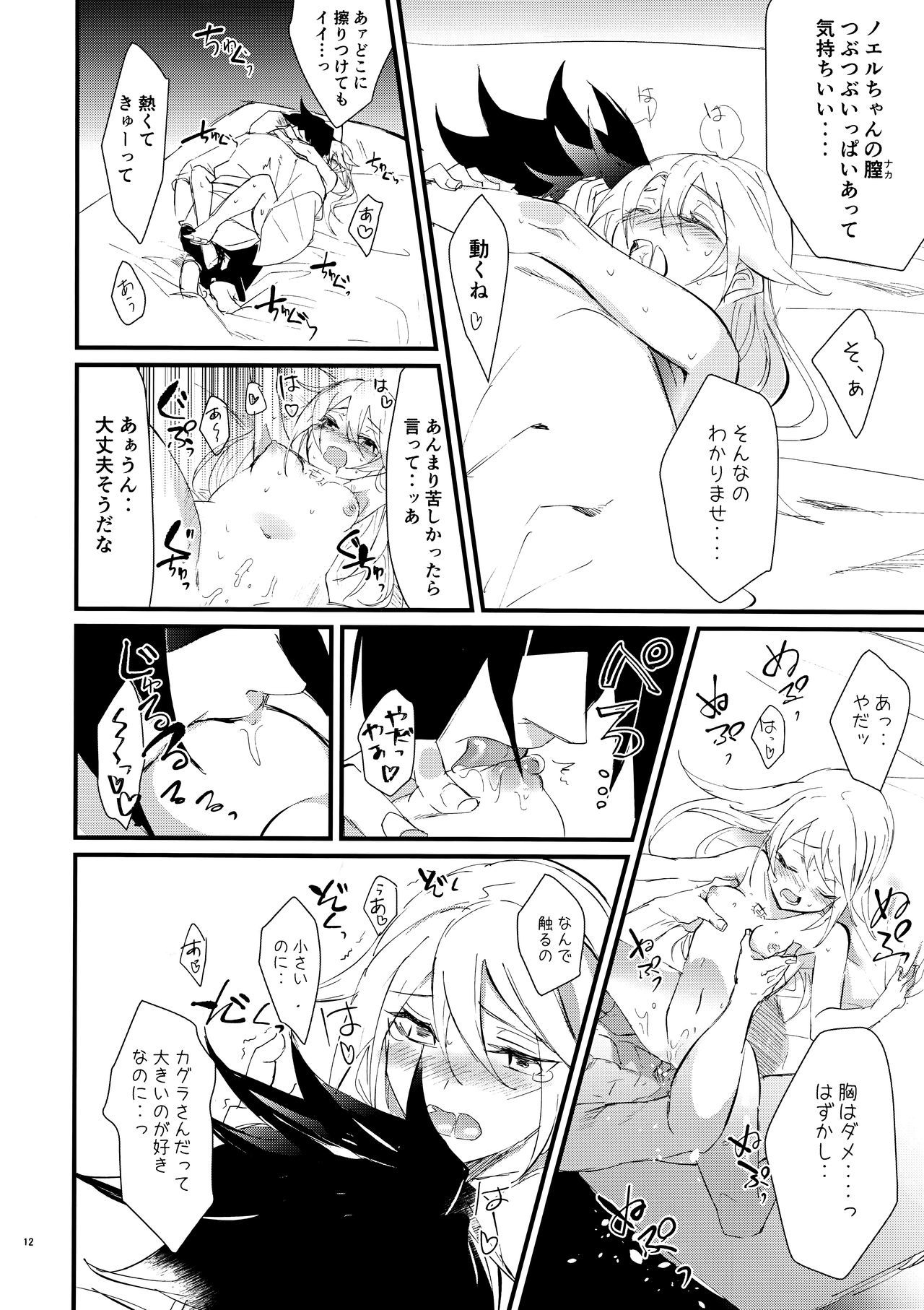 ヒミツからガマン、コイワズライへ