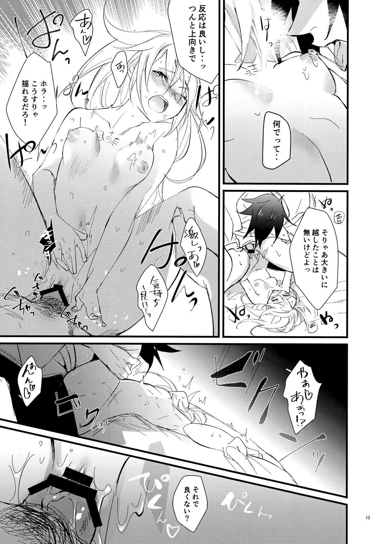 ヒミツからガマン、コイワズライへ