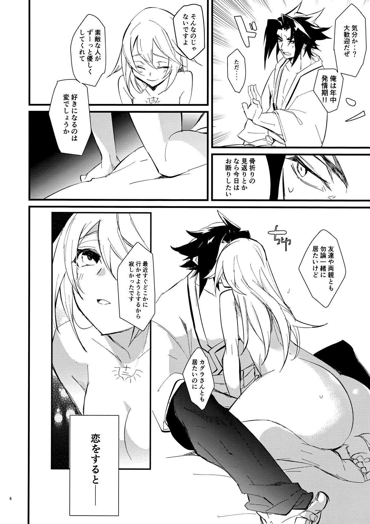 ヒミツからガマン、コイワズライへ