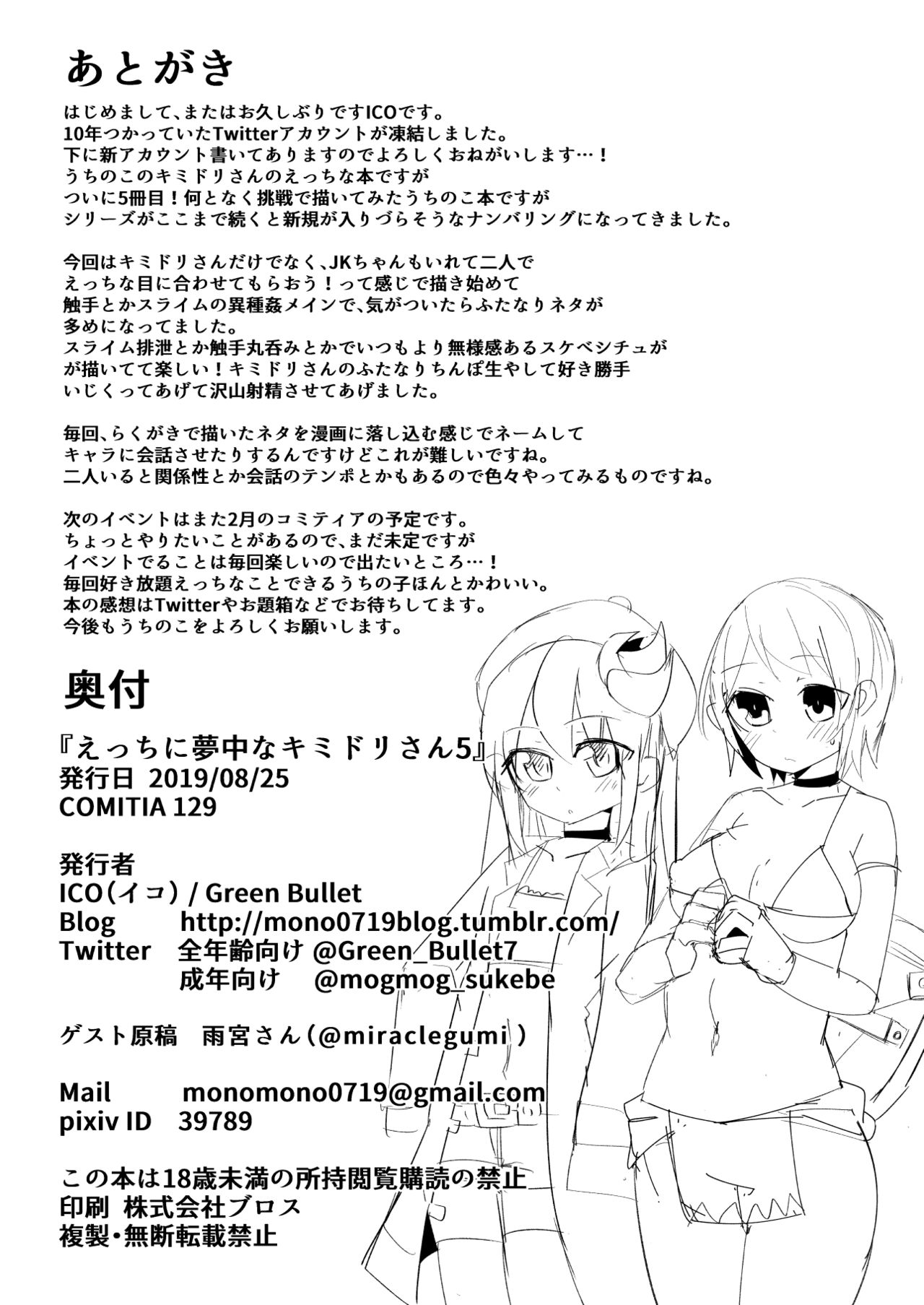 [Green Bullet (ICO)] えっちに夢中なキミドリさん5 [DL版]