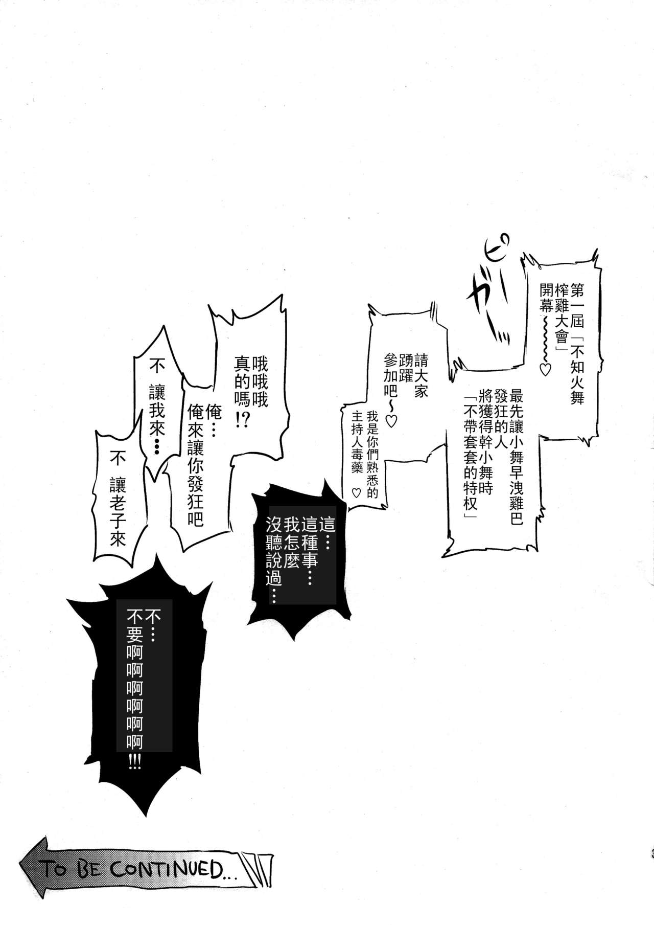 (C83) [武蔵堂 (ムサシノセカイ)] フタ舞精搾帖 2.5 (キング・オブ・ファイターズ) [中国翻訳]