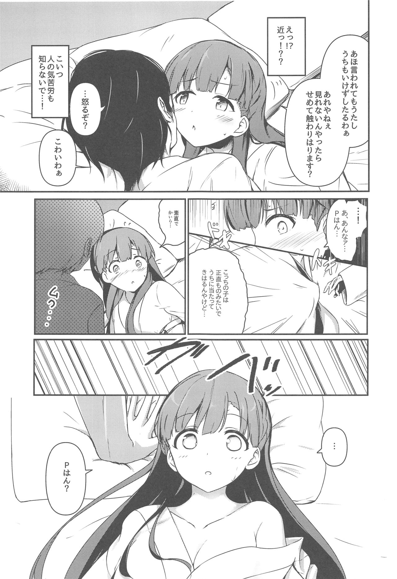 (C96) [Mocateria (あきさかやもか)] はらりとみゆるほんとのほんとは (アイドルマスター シンデレラガールズ)