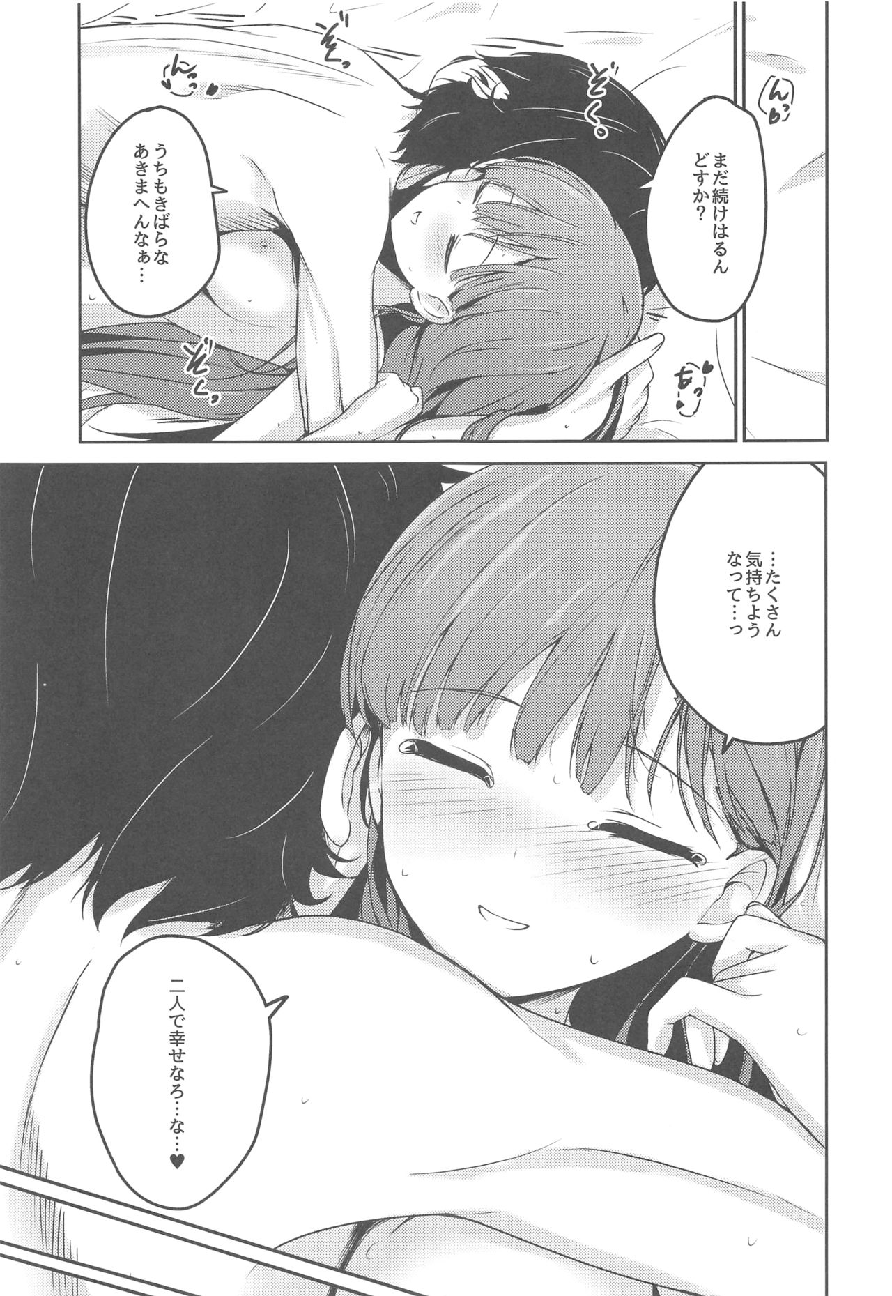 (C96) [Mocateria (あきさかやもか)] はらりとみゆるほんとのほんとは (アイドルマスター シンデレラガールズ)