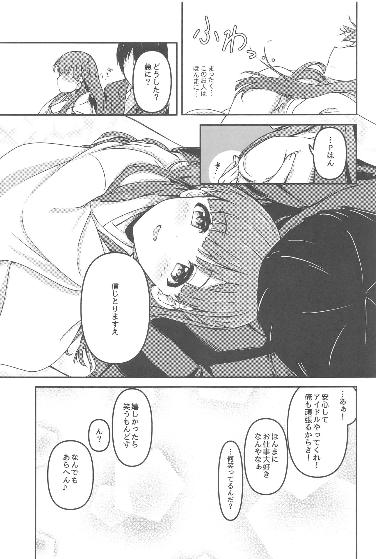 (C96) [Mocateria (あきさかやもか)] はらりとみゆるほんとのほんとは (アイドルマスター シンデレラガールズ)