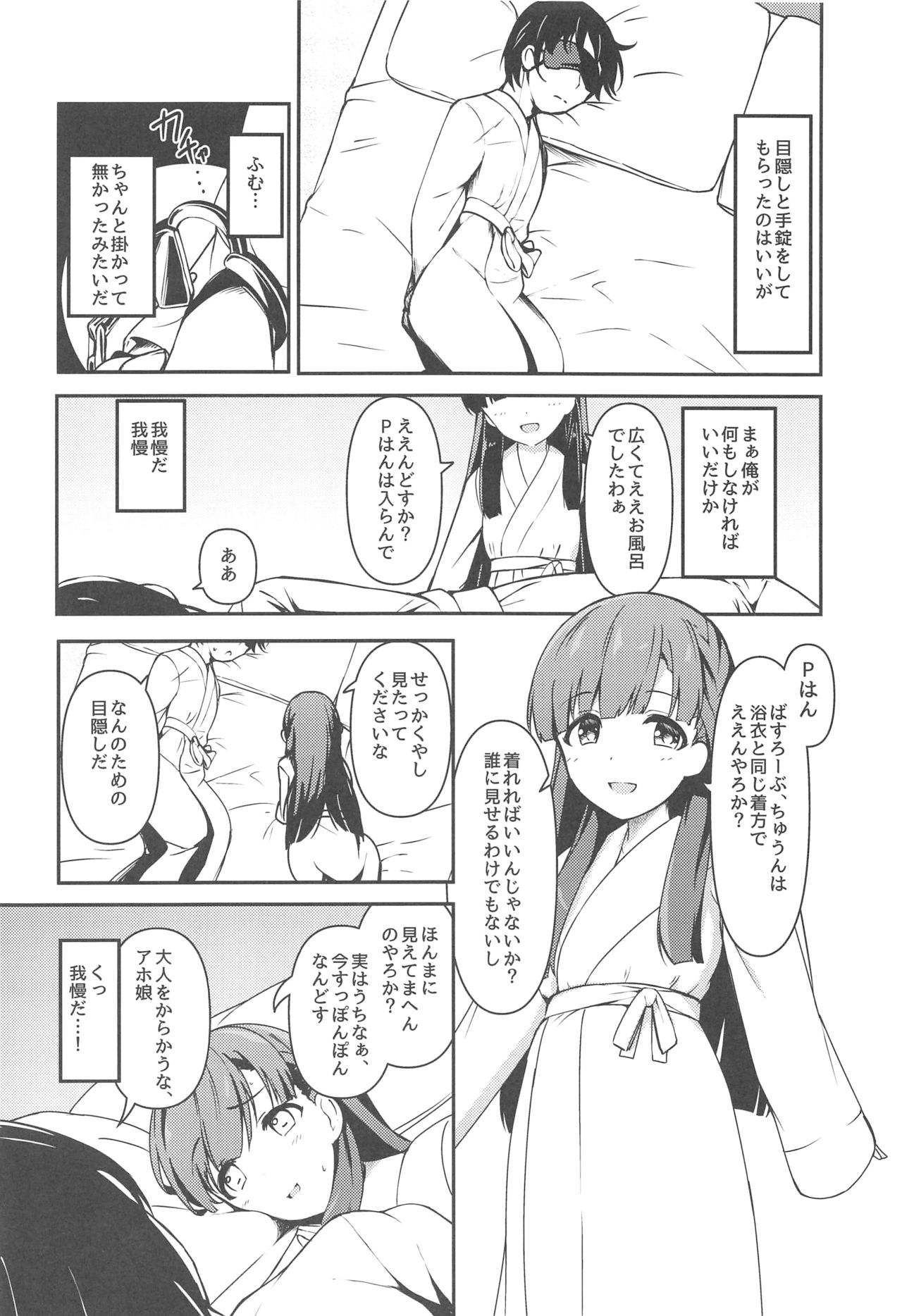 (C96) [Mocateria (あきさかやもか)] はらりとみゆるほんとのほんとは (アイドルマスター シンデレラガールズ)