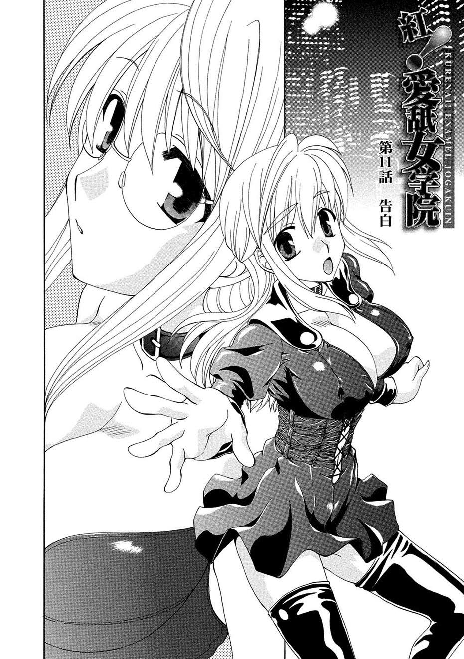 [黒河澪] 紅! 愛舐女学院 第11話 告白 (紅! 愛舐女学院) [英訳]