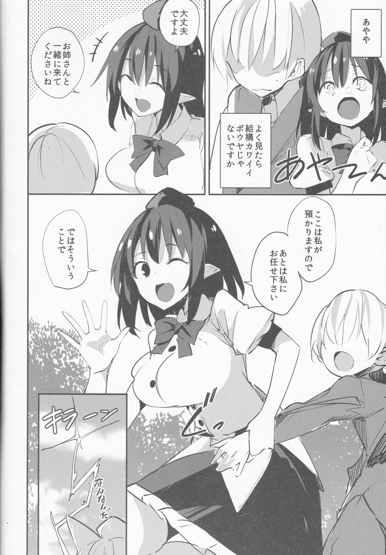 (紅楼夢15) [有明ライジング・サン (かむかむ)] 文おねえちゃんのえっちな本 (東方Project)