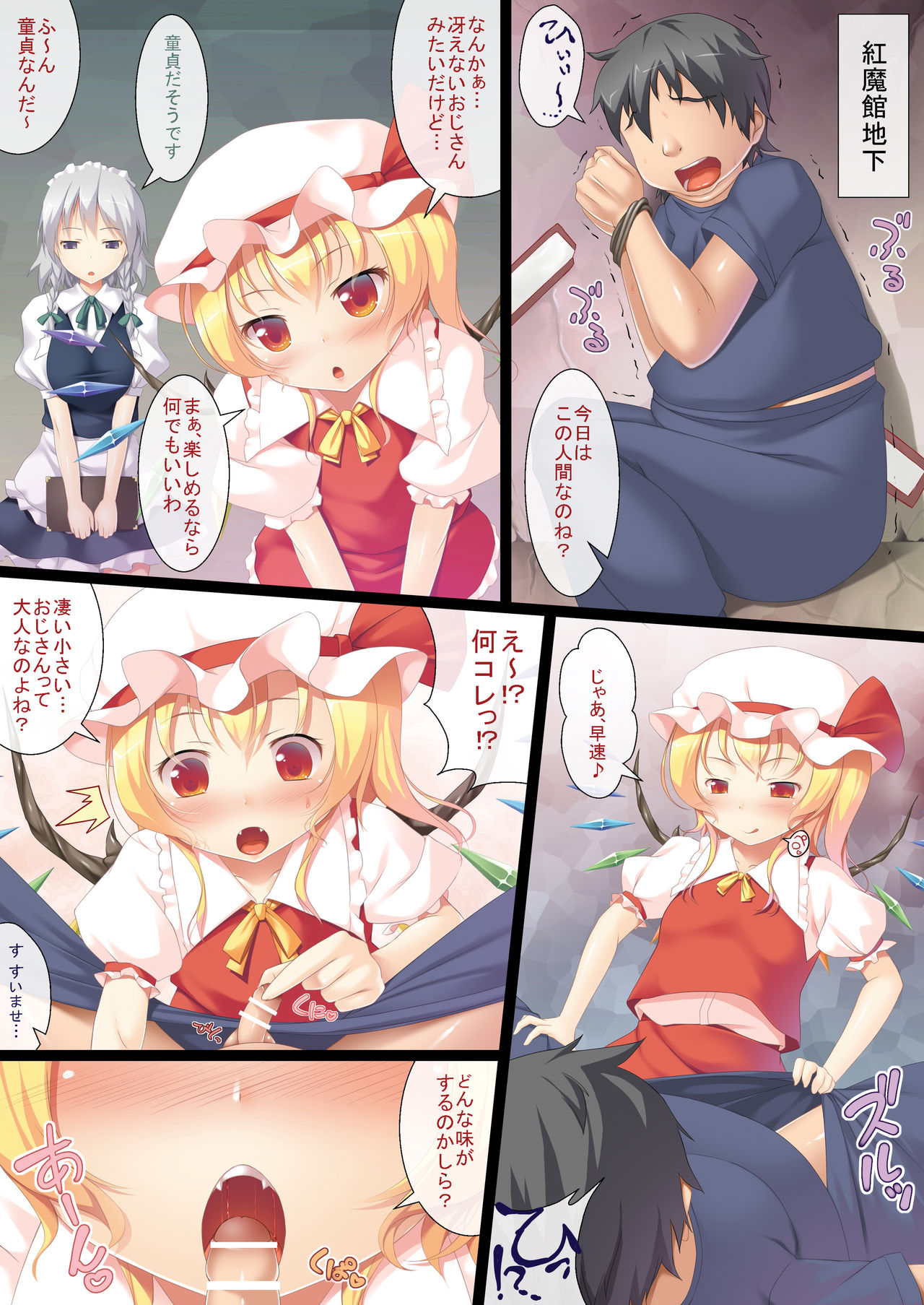 [いちお屋 (イチオ)] フランちゃんと早漏粗チン童貞さん (東方Project) [DL版]