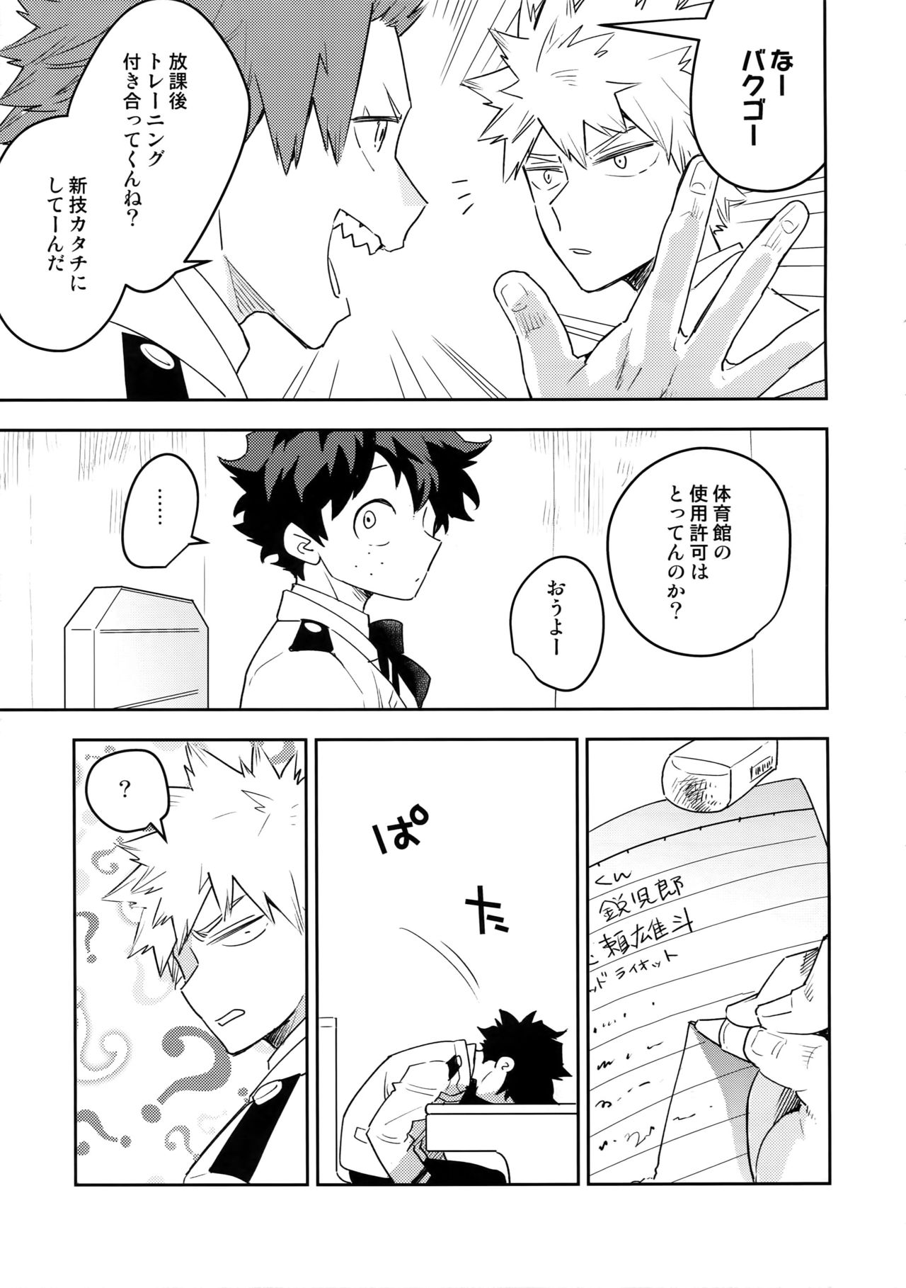 (どうやら出番のようだ!18) [博打人生SP (皐月フミ)] 君のこえをきかせて (僕のヒーローアカデミア)