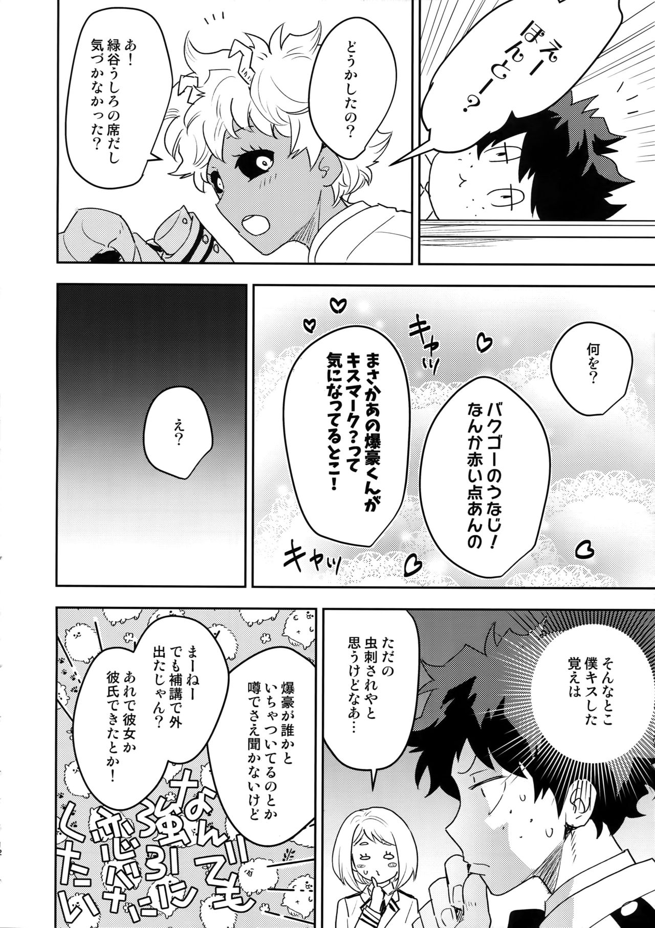 (どうやら出番のようだ!18) [博打人生SP (皐月フミ)] 君のこえをきかせて (僕のヒーローアカデミア)