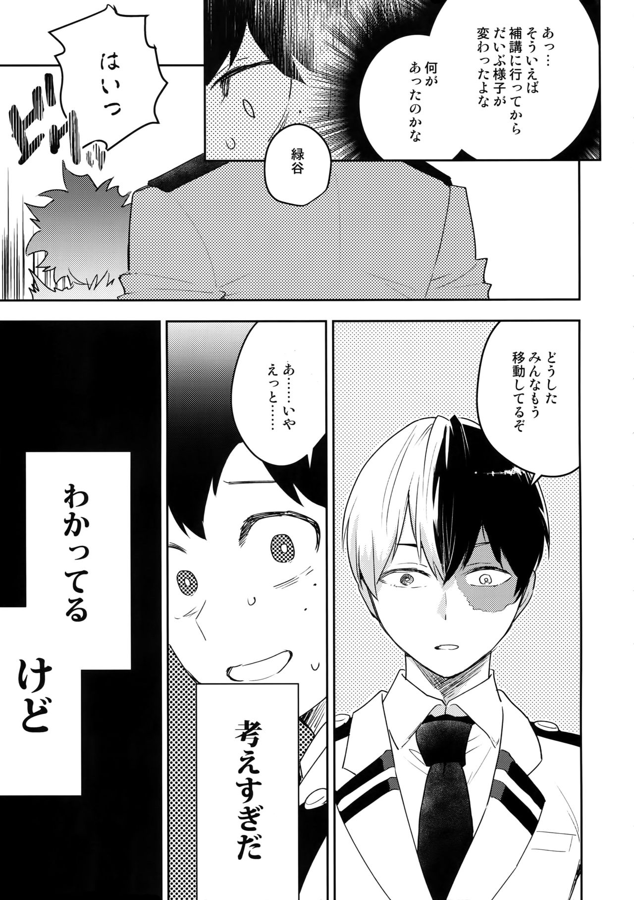 (どうやら出番のようだ!18) [博打人生SP (皐月フミ)] 君のこえをきかせて (僕のヒーローアカデミア)