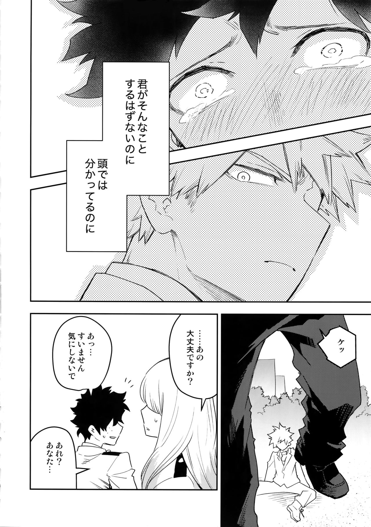 (どうやら出番のようだ!18) [博打人生SP (皐月フミ)] 君のこえをきかせて (僕のヒーローアカデミア)