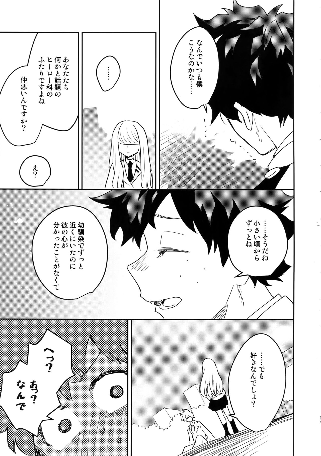 (どうやら出番のようだ!18) [博打人生SP (皐月フミ)] 君のこえをきかせて (僕のヒーローアカデミア)