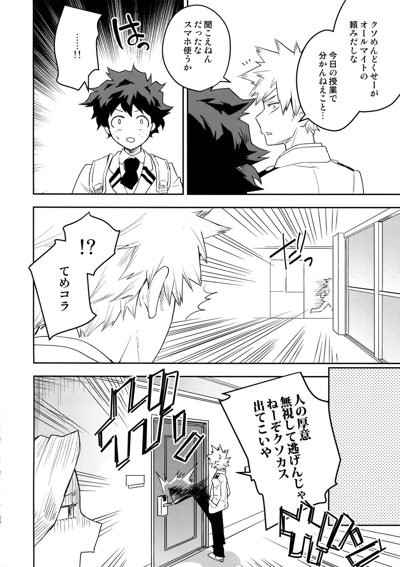 (どうやら出番のようだ!18) [博打人生SP (皐月フミ)] 君のこえをきかせて (僕のヒーローアカデミア)
