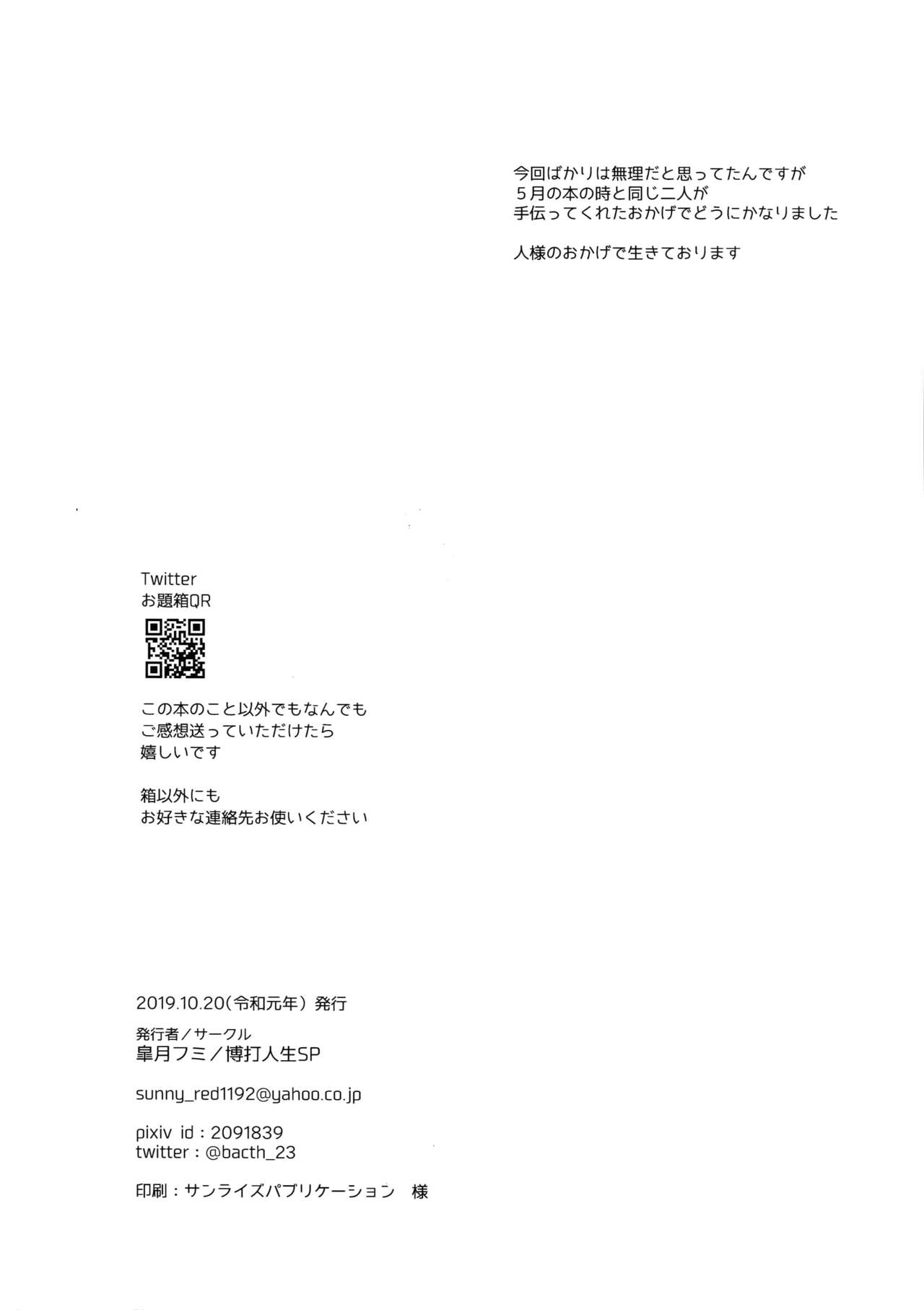(どうやら出番のようだ!18) [博打人生SP (皐月フミ)] 君のこえをきかせて (僕のヒーローアカデミア)