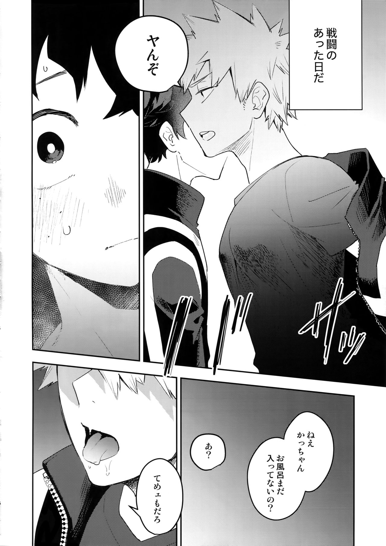 (どうやら出番のようだ!18) [博打人生SP (皐月フミ)] 君のこえをきかせて (僕のヒーローアカデミア)